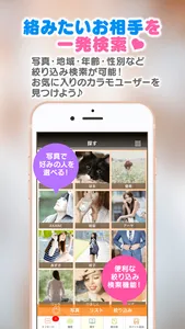 -Karamo-出逢いが見つかる友達探しお見合い人気SNS screenshot 3