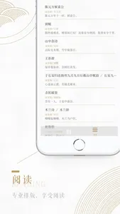 古诗词大全 - 经典唐诗宋词赏析 screenshot 2