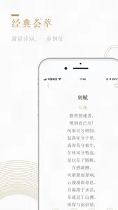 古诗词大全 - 经典唐诗宋词赏析 screenshot 3