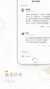 古诗词大全 - 经典唐诗宋词赏析 screenshot 6