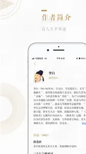 古诗词大全 - 经典唐诗宋词赏析 screenshot 7