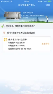 远大空调服务 screenshot 2