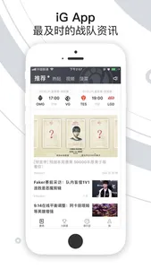 iG俱乐部 - S8全球总决赛冠军官方APP screenshot 0