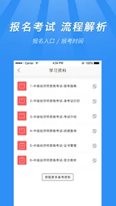 中级经济师考试题库-考点视频精讲 screenshot 4