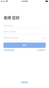 智慧教室助手-老师上课好帮手 screenshot 0