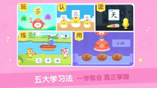 猫小帅识字-儿童学拼音汉字识字启蒙软件 screenshot 2