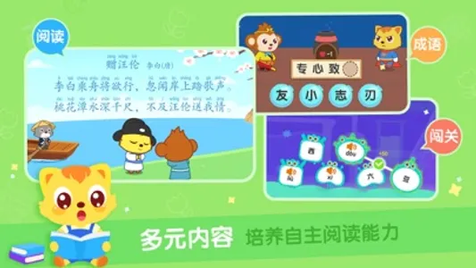 猫小帅识字-儿童学拼音汉字识字启蒙软件 screenshot 3