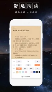 被窝读书 screenshot 2