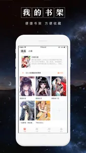 被窝读书 screenshot 3