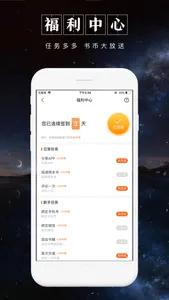 被窝读书 screenshot 4