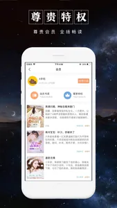 被窝读书 screenshot 7