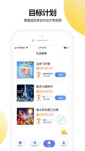 家庭积分制 screenshot 1