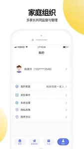 家庭积分制 screenshot 3