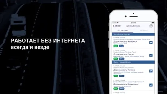 ДОРОЖНАЯ СЕТЬ screenshot 2