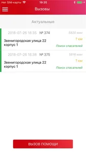 Спасатель Рядом (Спасатель) screenshot 0