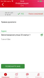 Спасатель Рядом (Спасатель) screenshot 1