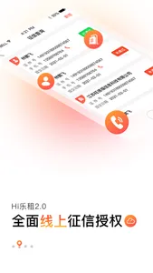 Hi乐租 screenshot 2