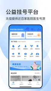 114挂号通-北京医院网上挂号 screenshot 0