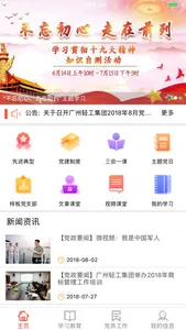 广州轻工集团智慧党建 screenshot 1