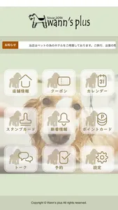 Wann’s plus（ワンズ　プラス） screenshot 1