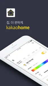 카카오홈 - Kakao Home screenshot 0