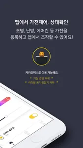 카카오홈 - Kakao Home screenshot 1