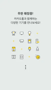 카카오홈 - Kakao Home screenshot 4