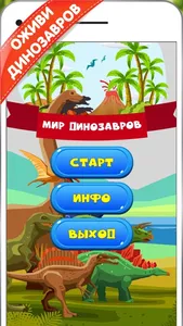 ARsecret Мир динозавров screenshot 0