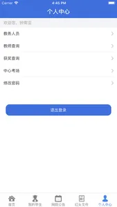 北外网院教学教务 screenshot 4