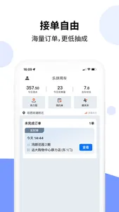 乐拼车主 screenshot 0