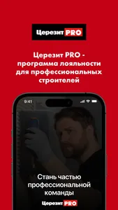 Церезит PRO screenshot 0