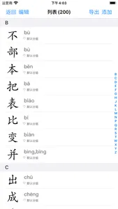 极简认字-随时随地认识一下中文汉字 screenshot 3