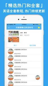 懒人学英语-自学英语单词翻译软件 screenshot 1