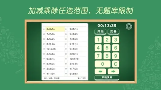 Arithmetic Exercise screenshot 0