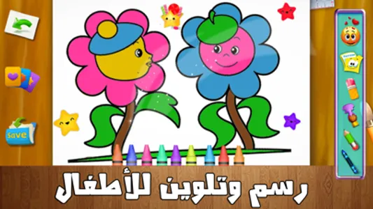 تلوين و رسم - لعبة تعليمية screenshot 0