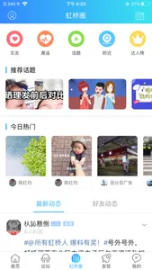 虹桥门户网 screenshot 2