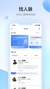 十万个创始人 screenshot 2