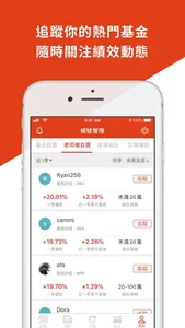 鉅亨基金老司機 screenshot 3