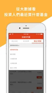 鉅亨基金老司機 screenshot 5