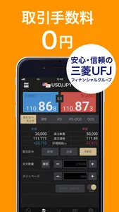 auカブコム FX for iPhone - FX取引アプリ screenshot 2