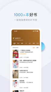 十点读书-听有声书学精品课 screenshot 4