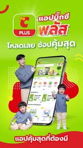 Big C PLUS screenshot 0