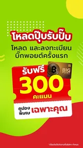 Big C PLUS screenshot 1