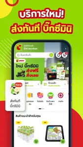 Big C PLUS screenshot 2