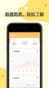 我的物品 screenshot 3