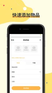 我的物品 screenshot 4