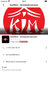 Sushi Kim | Калининград screenshot 4