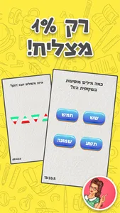 המבחן screenshot 2