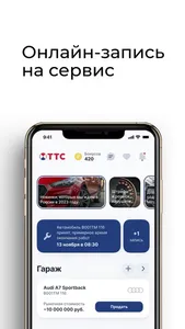 Мой ТТС screenshot 0