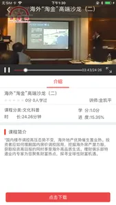 长沙终身学习 screenshot 2